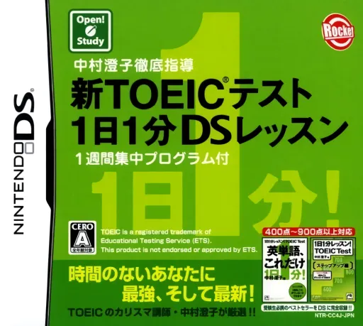 Nakamura Sumiko Tettei Shidou - Shin TOEIC Test 1-nichi 1-pun DS Lesson - 1-shuukan Shuuchuu Program Tsuki (Japan) (Rev 1)